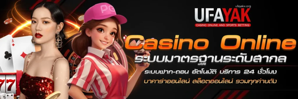 ระบบมาตรฐานสากล ufayak